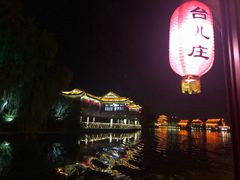 -台儿庄古城