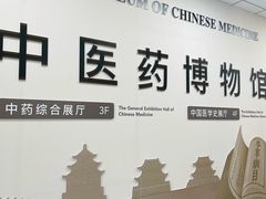 -北京中医药大学-中医药博物馆