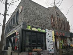 门面-馅老满·生春阁(慕田峪店)