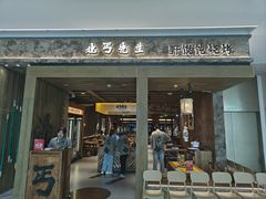 -北丐先生·野馄饨烧烤(南京首店)