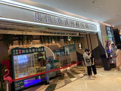 -集渔泰式海鲜火锅(T16购物中心店)