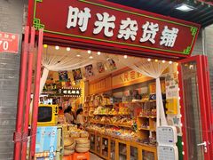 -烟袋斜街