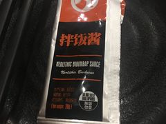 拌饭酱-新石器烤肉(张家港购物公园店)