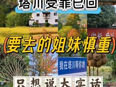 -塔川景区