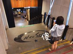 -纽斯桑拿会所(天山店)