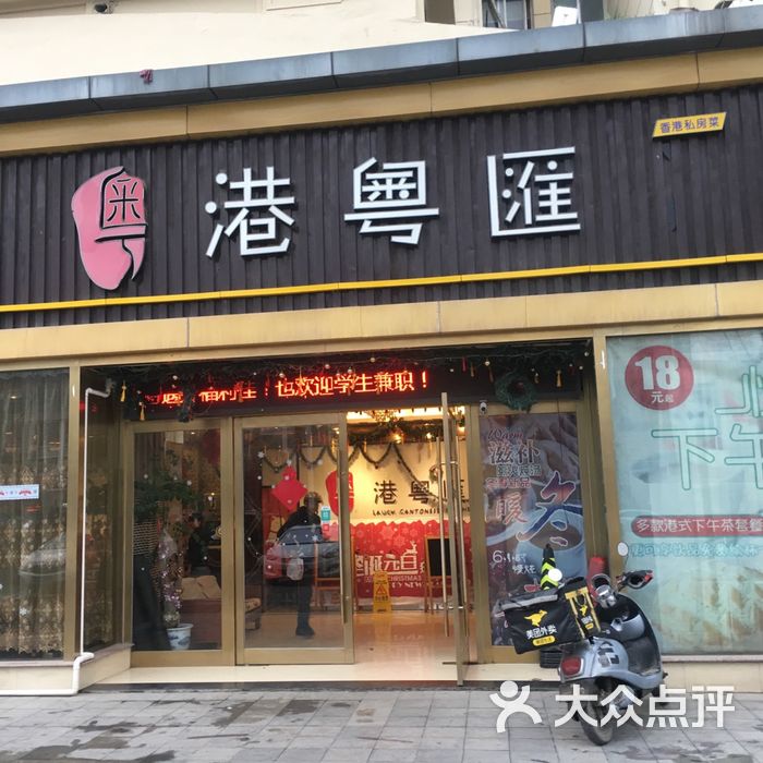 港粤汇图片-北京粤菜馆-大众点评网