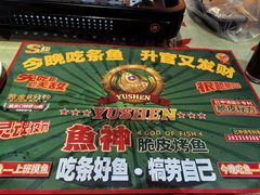 -鱼神脆皮烤鱼(深圳宝安坪洲店)