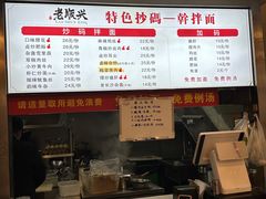 -老顺兴干拌面(雨花亭店)