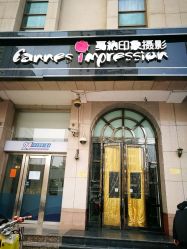 点击看大图 -戛纳印象摄影(潮拍定制馆)