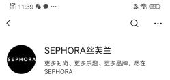 -丝芙兰Sephora