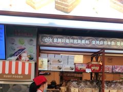 -红宝石·鲜奶小方(昌里店)