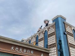 -新疆国际大巴扎