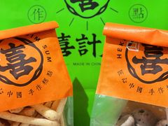 -喜計局·饼行(南湖万达广场店)