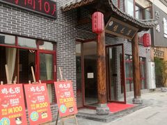 门面-达旺·鸡毛店(巴南万达店)