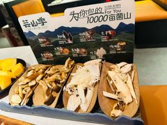 -芸山季·云南野生菌火锅(人民广场来福士店)