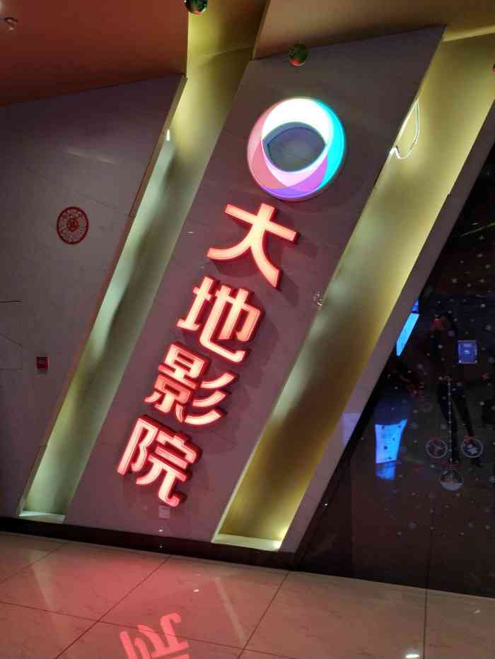 打分 悦都会大地电影院,周末人比较少,这次买了绿皮书的电影票去看.