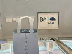 -BanCake·法式千层·拿破仑專門店