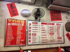 -罗妈砂锅(四川成都奎星楼店)