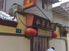门面-雅仕聚酒馆