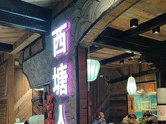 -西塘人家•黑金冠本地好店