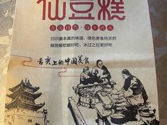 -栗记麦香坊·草之楼仙豆糕(东直门店)
