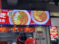 -魔都三兄弟酸辣粉·蘸卤炸串(虹桥万科店)