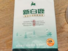-新白鹿餐厅(城西银泰城店)