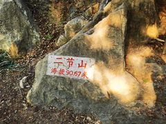 -云龙山