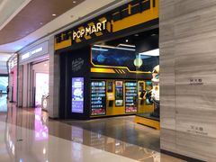 -泡泡玛特POPMART(正弘城店)