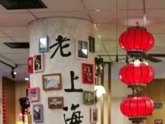 -南八仙·老上海味道(南京东路店)