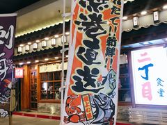 -二丁目食堂(铁西万象汇店)