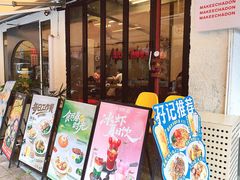 -孖记茶档·热腾茶餐(江南西plus店)