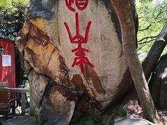 -乌山风景区