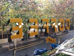 门面-Alimentari早午餐(安福路店)