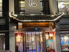 门面-千岛湖小鱼儿·淳安匠心农家菜