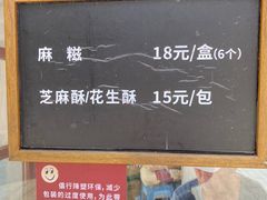 -叶氏麻糍(鼓浪屿店)