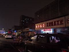 -雅芳饭店(泰山路店)