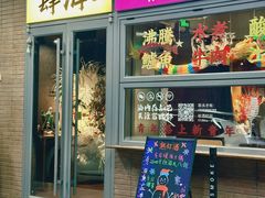 -肆海小川菜酒馆Wine Bistro (青年路店)