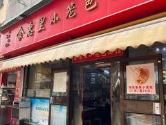 -食惠里小笼包面馆(越秀店)