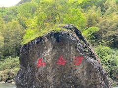 -华蓥山天意谷景区