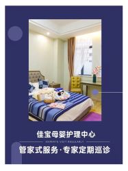 点击看大图 -佳宝全套房精品月子会所(大华店)