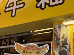 -老day牛杂(官也街总店)