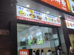 门面-标叔柳州螺蛳粉(清湖店)
