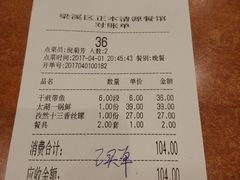 账单-西新饭店(城中店)