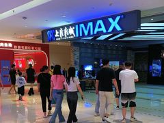 -SFC上影影城(北京大兴龙湖天街IMAX店)
