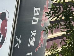 -福成自助烤肉(华冠天地城关店)