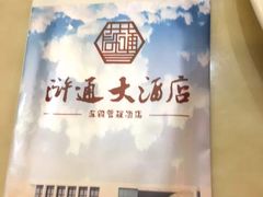 -浒顺大酒店(相城店)