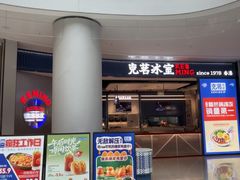 -克茗冰室(光明N次方公园店)