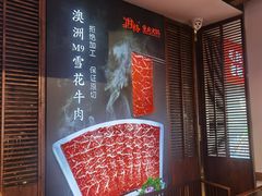 -井格重庆火锅(通州梨园店)