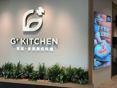 门面-G+KITCHEN(龙湖狮山天街店)